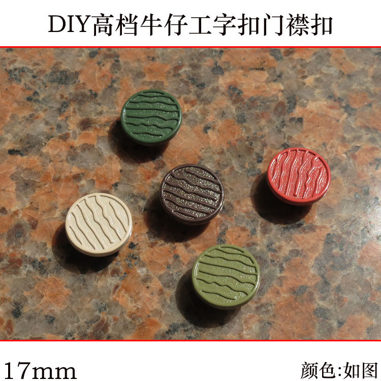 17mm牛仔裤扣子红色摇头钮扣纽扣