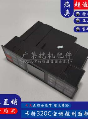 挖掘机配件卡特CAT311C 312C 307C 315 320 325CU空调控制器面板