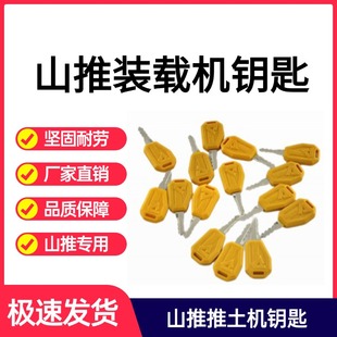 山推推土机钥匙新款启动点火钥匙SD17DH17国四通用最新款