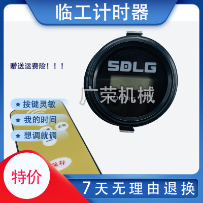 挖掘机临工计时器LG60 65 85 135 150 210 225遥控小时表码表配件