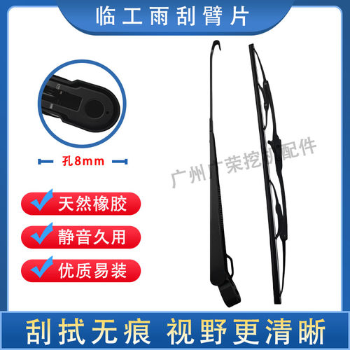 挖掘机山东临工 LG60 75 655 80 150 210 360 雨刮臂片 雨刮器