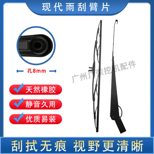 挖掘机配件 现代R60-7 60VS HX55/60 60-9 雨刮器 雨刮臂片