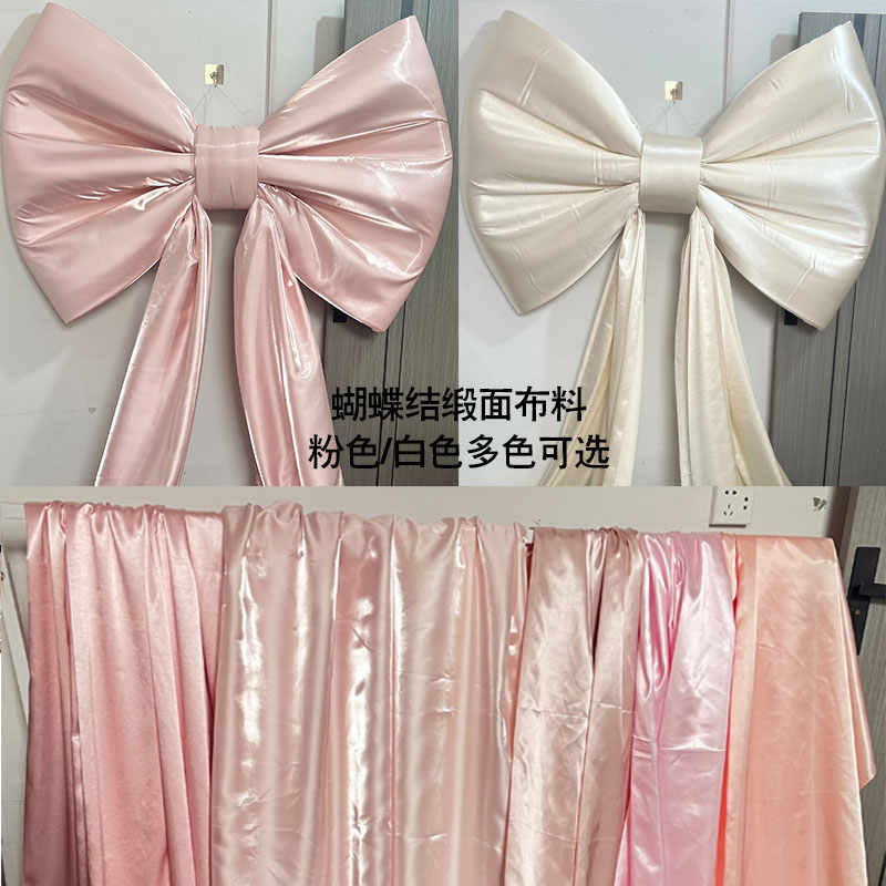 粉色蝴蝶结布料婚庆装饰舞台粉色白色缎面水晶缎水光缎反光布料