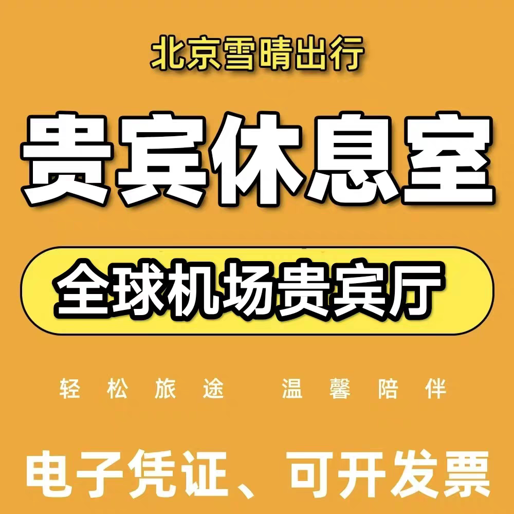 全国机场快速安检通道 北京上海广州杭州南京武汉西安郑州重庆拍
