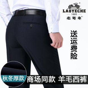 老爷车羊毛西裤男士秋冬款直筒高腰宽松中年商务正装休闲西装裤子