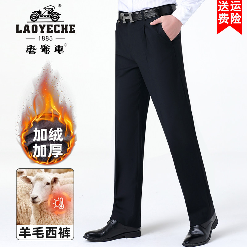 老爷车羊毛西裤男士秋冬款加绒加厚中老年爸爸装宽松休闲西装裤子