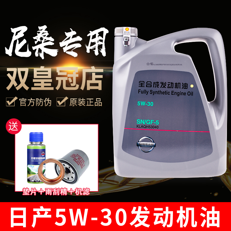 新轩逸天籁阳光逍客骐达尼桑启辰东风日产全合成5W30原厂专用机油|msdalam kategori kereta/artikel/Fitting/Refit, Beauty Auto/penyelenggaraan/perkhidmatan, produk penyelenggaraan kereta, Minyak Enjin Kereta - dari Buy2taobao.com untuk memberikan perkhidmatan ejen Taobao profesional membeli