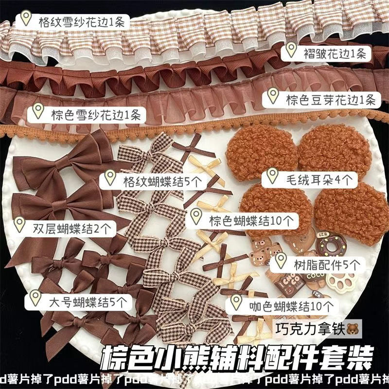 colour accessories suit Collection Lace diy   Ferrule Help Hand made accessories Pain bag Material Science ornament