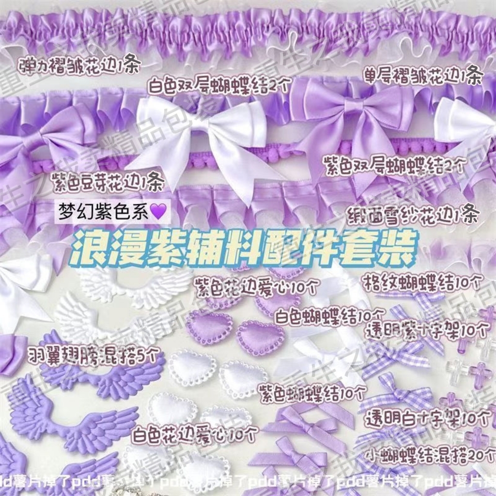 colour accessories suit Collection Lace diy   Ferrule Help Hand made accessories Pain bag Material Science ornament