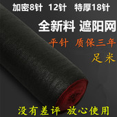 遮阳网加厚加密防晒网黑色平针抗老化遮阴隔热大棚农用养殖太阳网