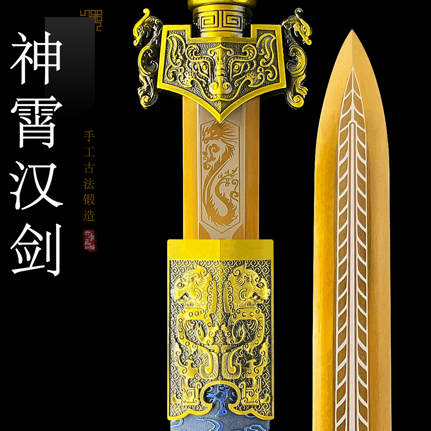 龙泉兴季宝剑高锰钢锻打汉剑唐剑图片