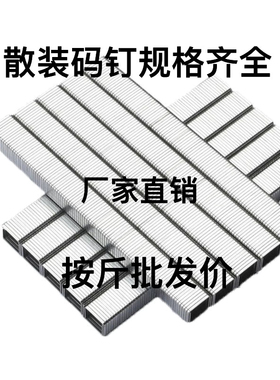 首单直降散装码钉422J419J1022J1013J1010J气动码钉u 型钉包邮
