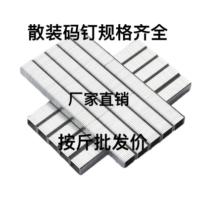 首单直降散装码钉422J419J1022J1013J1010J气动码钉u 型钉包邮