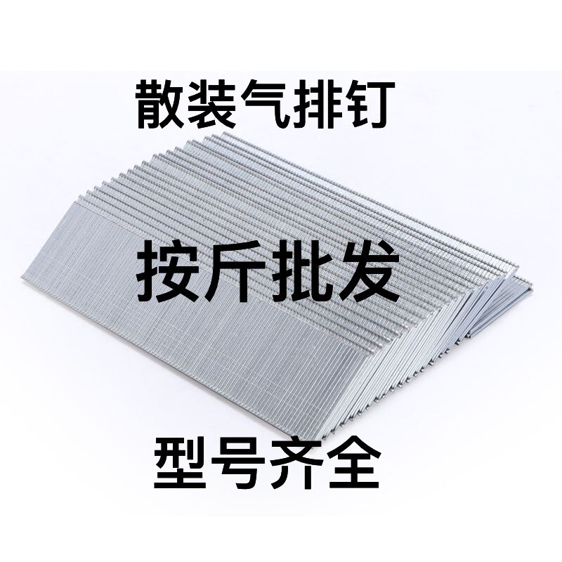 气动枪钉散装直钉按斤气排钉直钉T50T38F30F25F20F15枪钉装潢钉