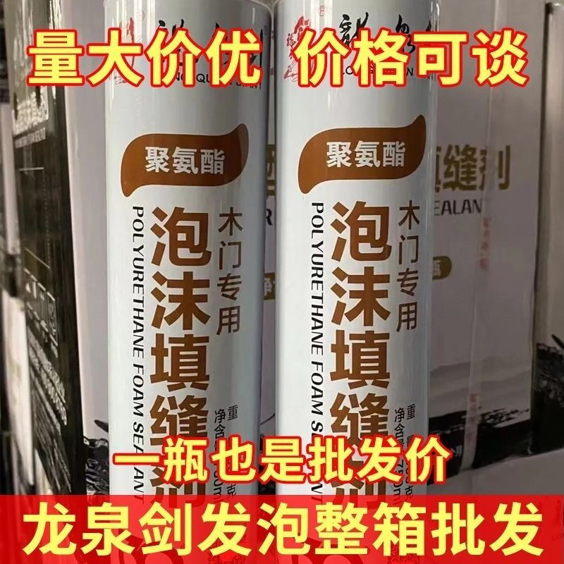 正品龙泉剑泡沫胶木门专用门窗填缝剂厂家直销整箱批发