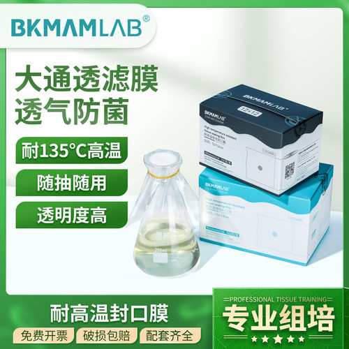 Labshark组培封口膜无菌透气