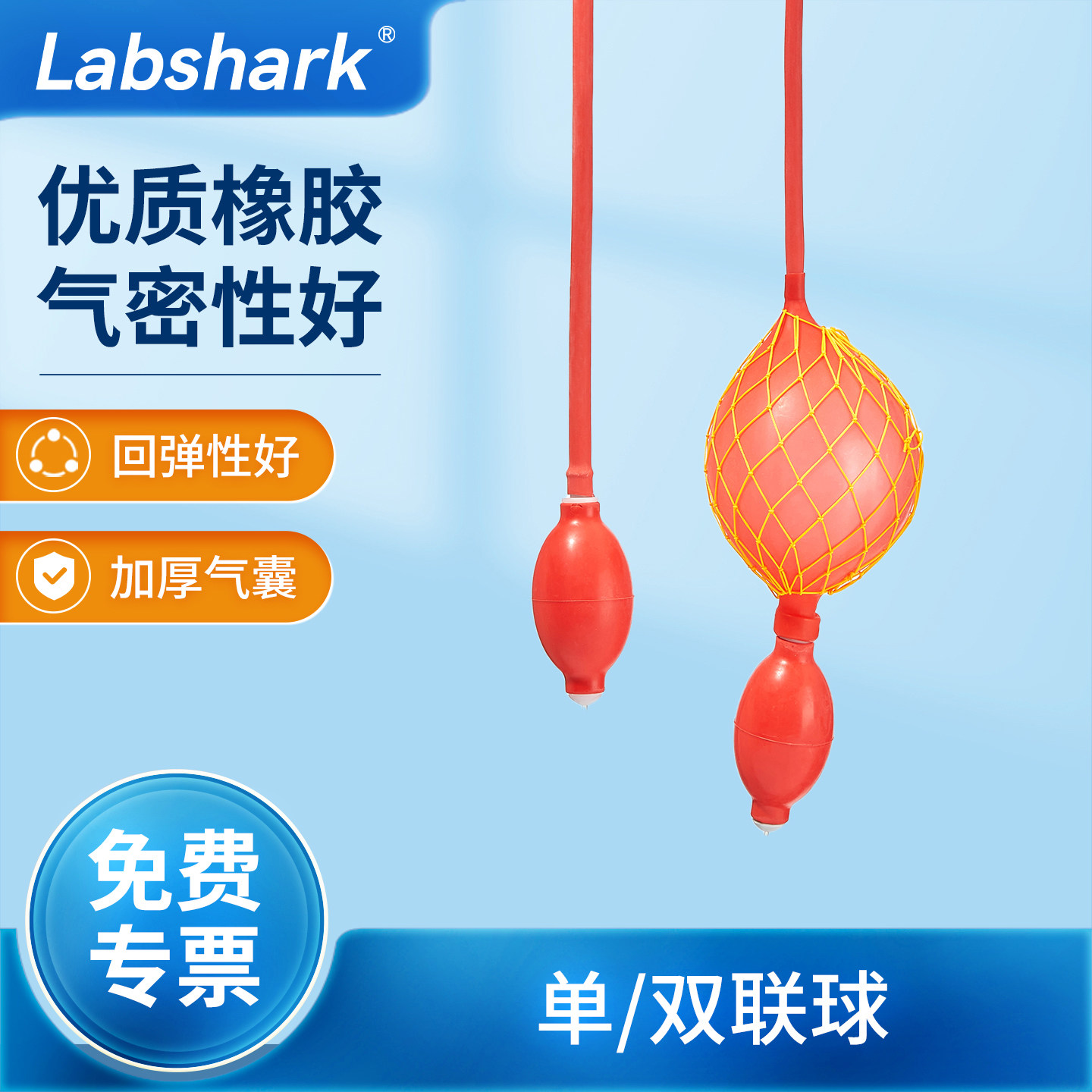 Labshark双联球实验室橡胶气体采样袋橡胶球胆定量吸球打气球单连 - 实物图