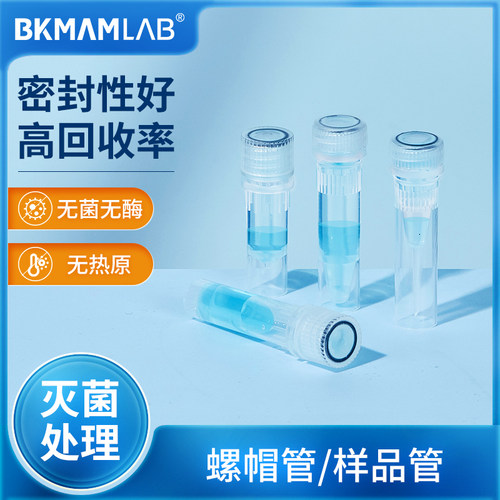 实验室样品管螺帽管塑料透明分装