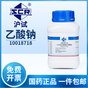 国药沪试结晶乙酸钠化学试剂三水合乙酸钠分析纯实验室醋酸钠晶体