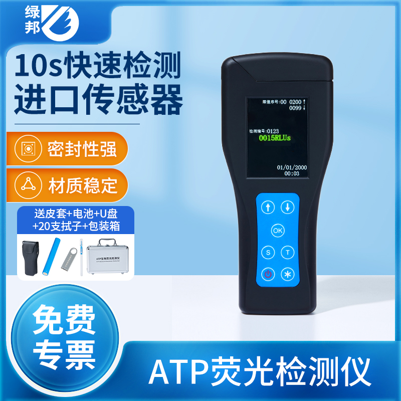 ATP荧光检测仪细菌微生物速测仪
