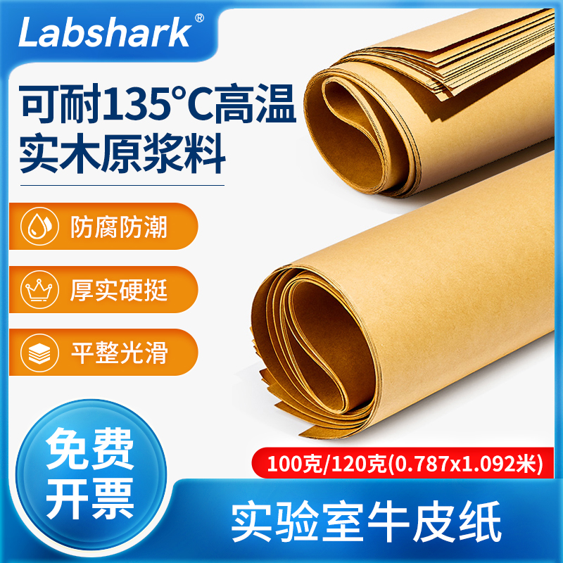 实验室耐高温牛皮纸全木浆组培消毒灭菌用加厚整卷大张全开卡纸