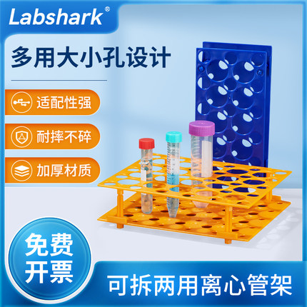 塑料离心管架可拆卸双面两用试管架子大小号实验室用10 15 50ml