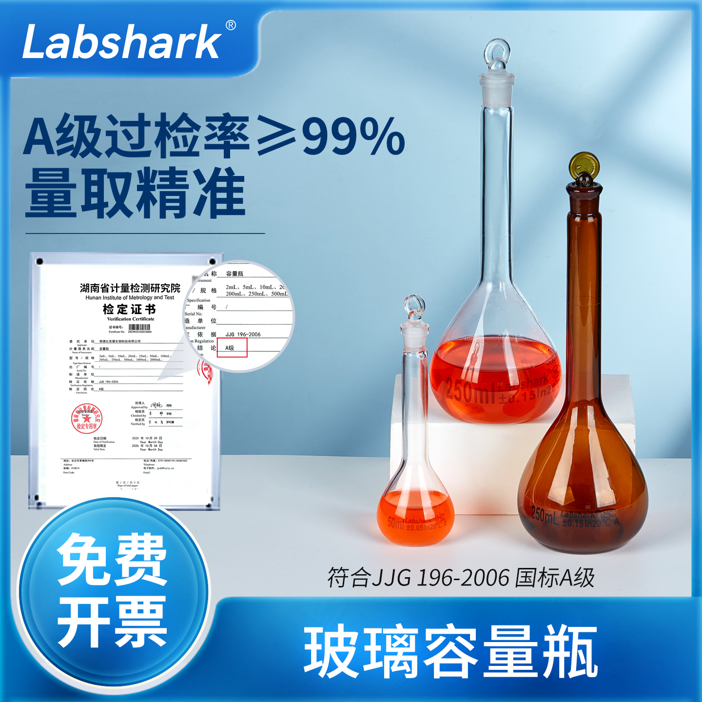 Labshark玻璃容量瓶组培实验室透明棕色定容定量瓶100 250ml毫升
