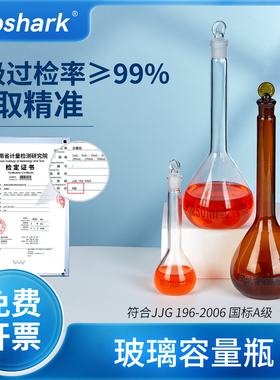 Labshark玻璃容量瓶组培实验室透明棕色定容定量瓶100 250ml毫升