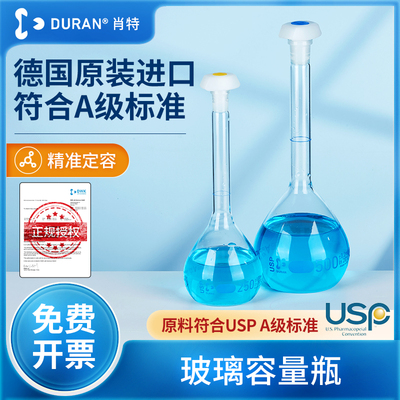 肖特玻璃容量瓶USPA级标准实验室精准定容瓶棕色透明带PE塞250ml