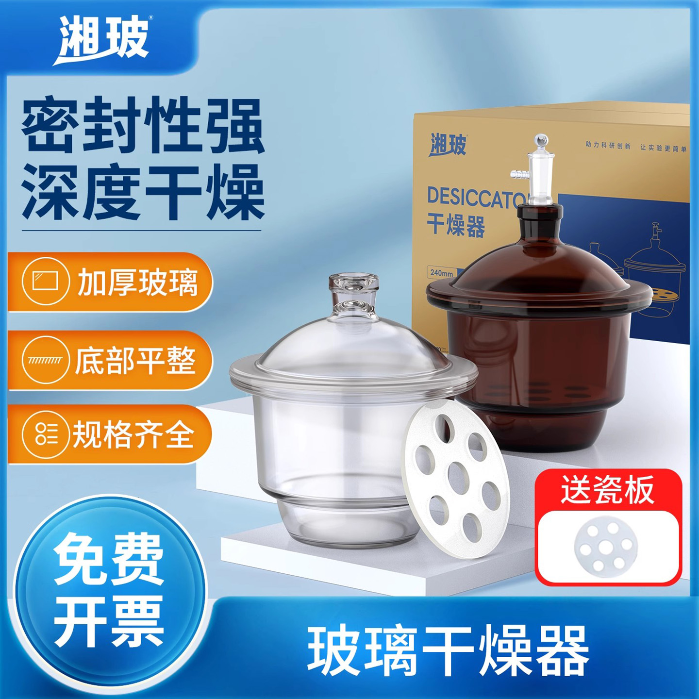 湘玻玻璃干燥器实验室真空干燥器干燥皿透明棕色300mm240mm
