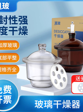 湘玻玻璃干燥器实验室真空干燥器干燥皿透明棕色300mm240mm