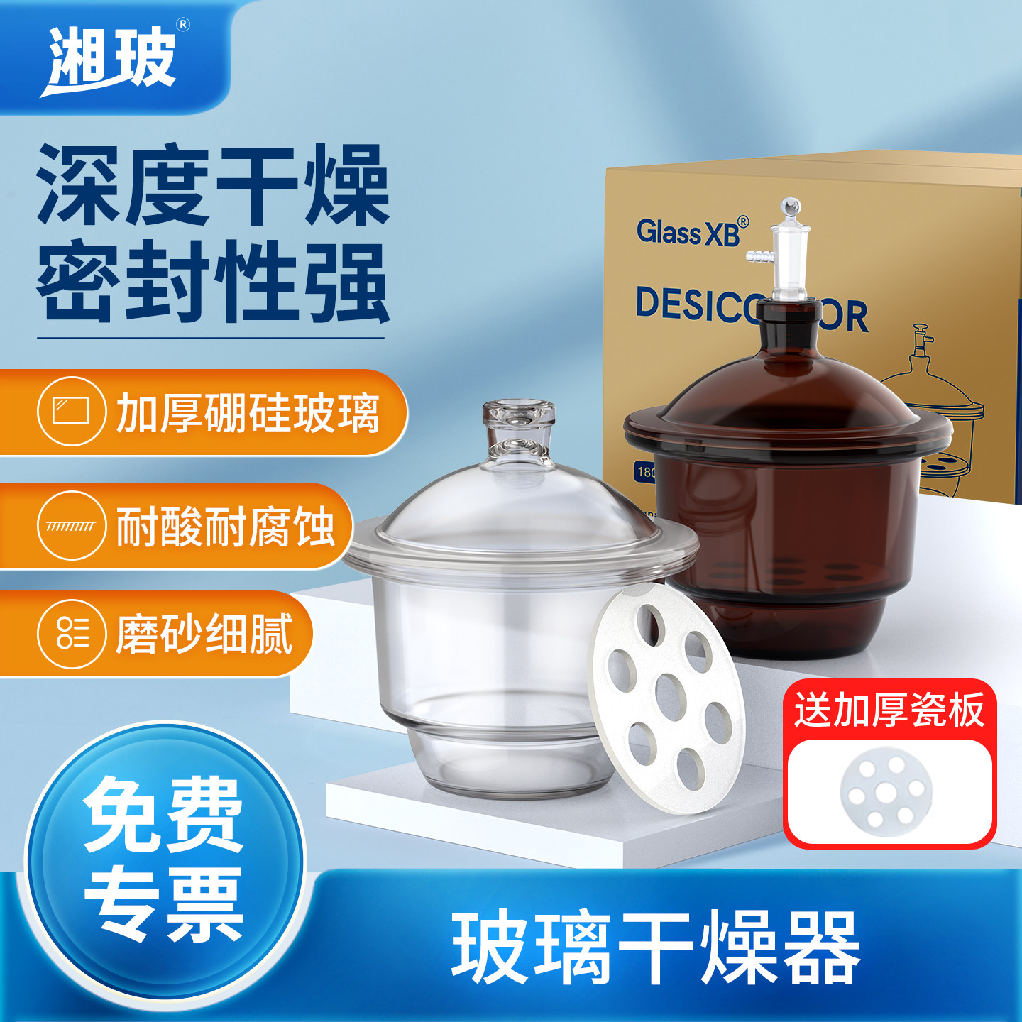 湘玻玻璃干燥器实验室真空干燥器干燥皿透明棕色240/300mm