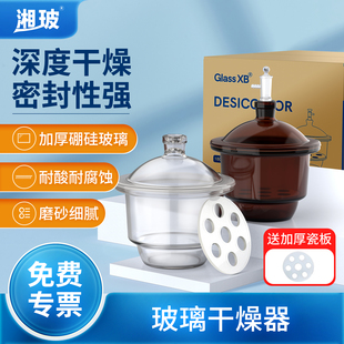 湘玻玻璃干燥器实验室真空干燥器干燥皿透明棕色240/300mm