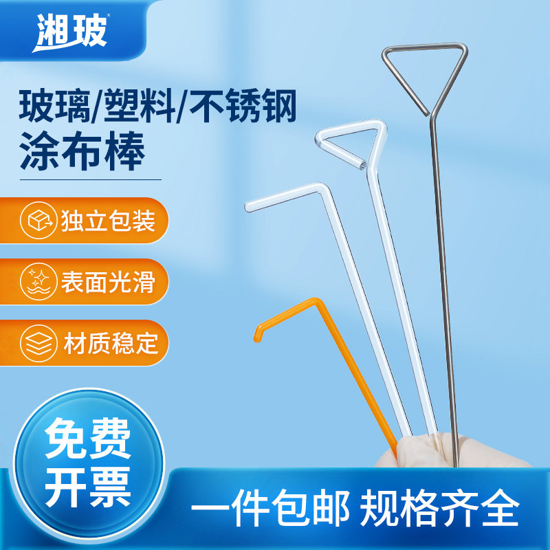 湘玻玻璃涂布棒塑料不锈钢L型三角型刮推板细胞平板一次性涂布棒