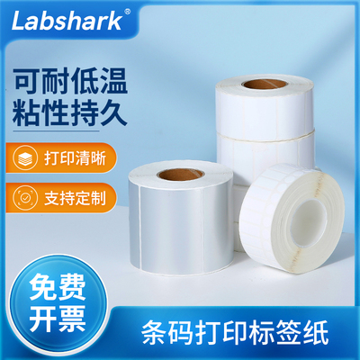 Labshark条码打印标签纸实验室