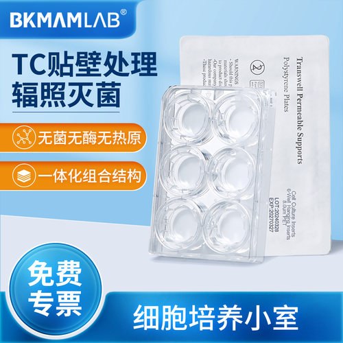 比克曼生物细胞小室PET膜PC膜