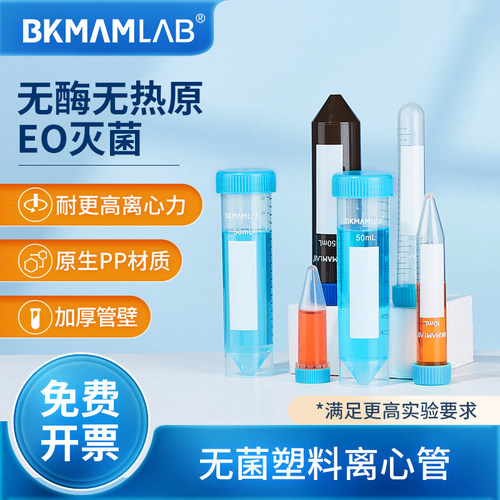 无菌塑料离心管实验室一次性ep管