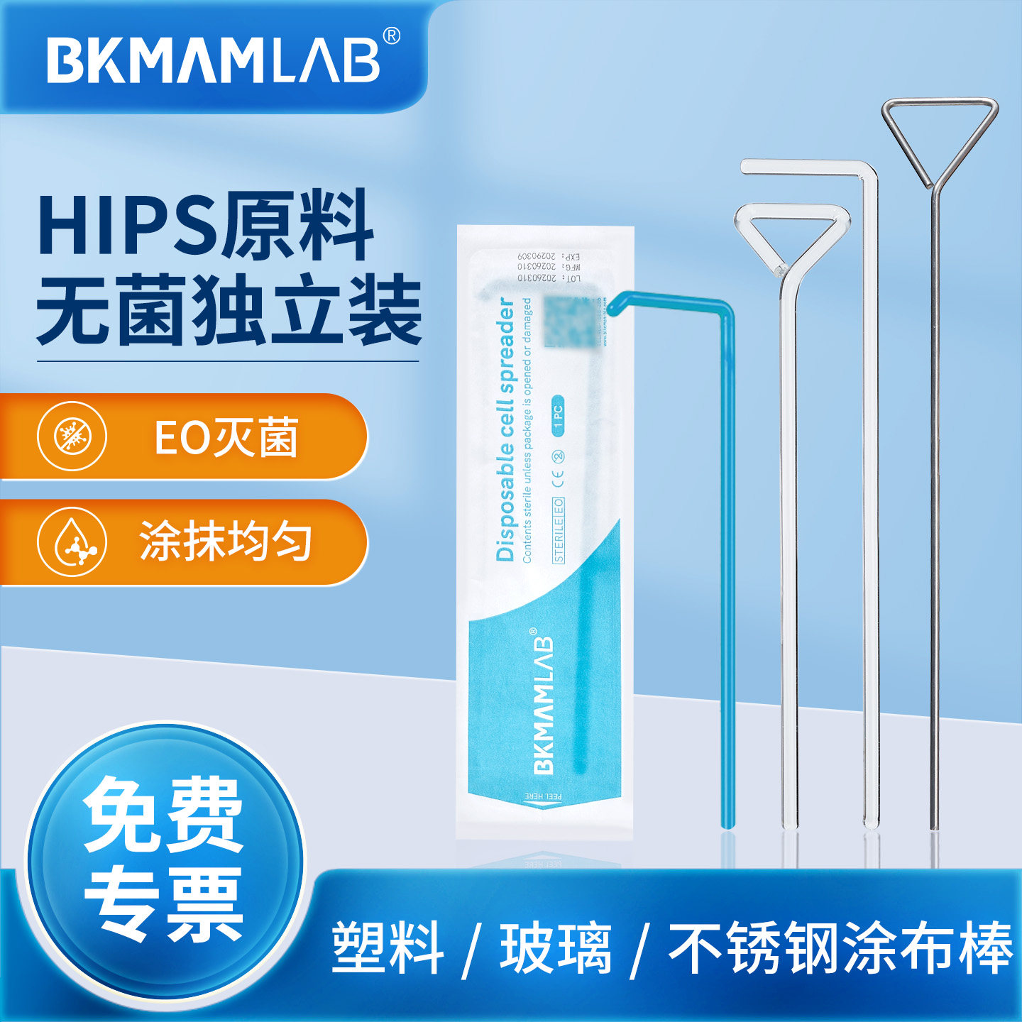 比克曼生物一次性涂布棒实验室玻璃塑料刮推板L型不锈钢三角型