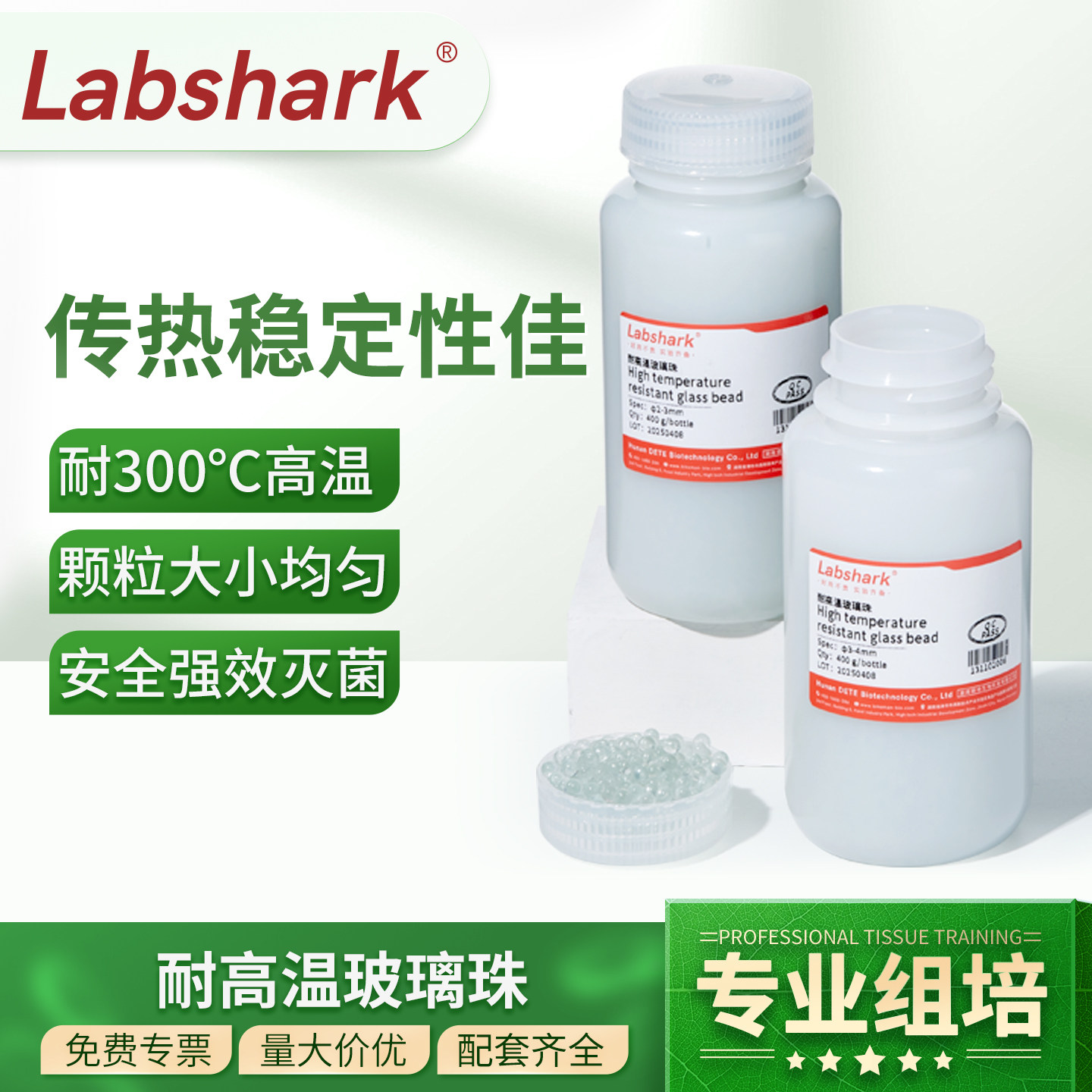 Labshark耐高温玻璃珠灭菌珠图片