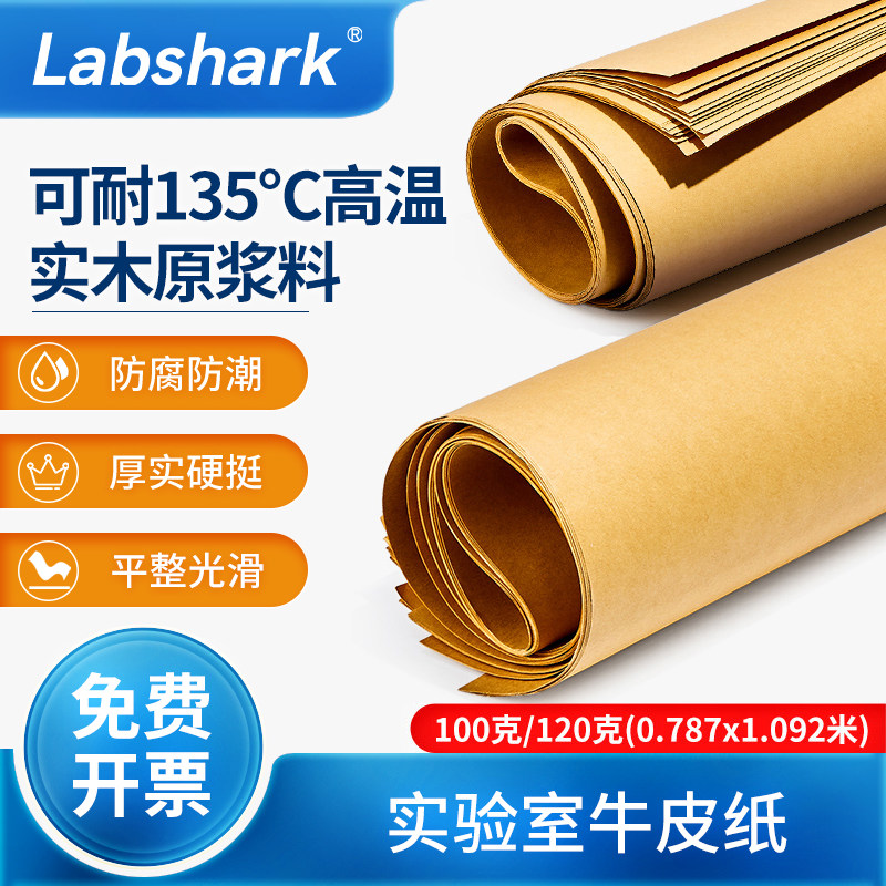 实验室耐高温牛皮纸全木浆组培消毒灭菌用加厚整卷大张全开卡纸