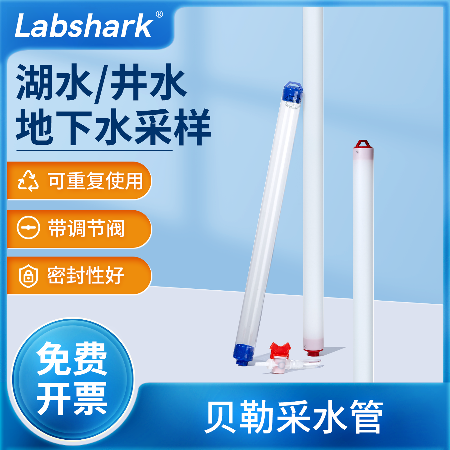 Labshark贝勒管水样采集管采水器地下水取水器采样管取水样器