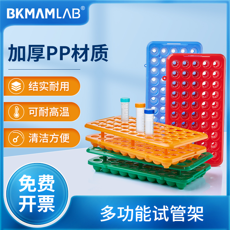 实验室多功能试管架病毒采样管架