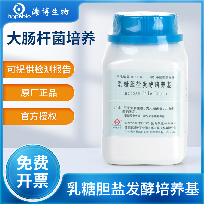 海博乳糖蛋白胨培养液琼脂培养基