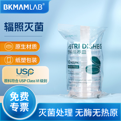 比克曼生物一次性塑料培养皿