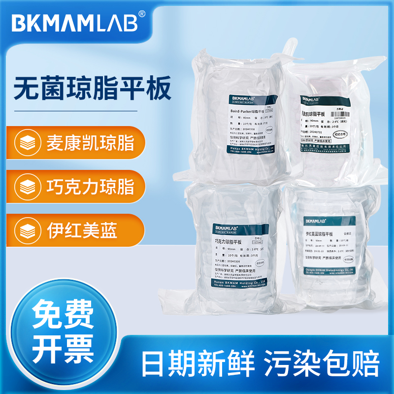 比克曼生物巧克力麦康凯培养基皿