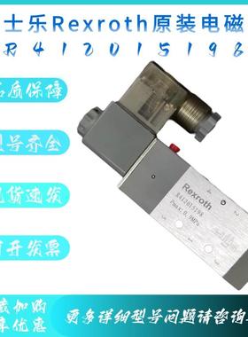 力士乐Rexroth原装电磁阀R412015198/R412015210线圈全新正品现货