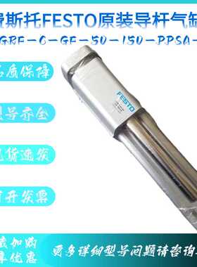 费斯托FESTO原装气缸 DGRF-C-GF-50-150-PPSA-R/562220 全新正品
