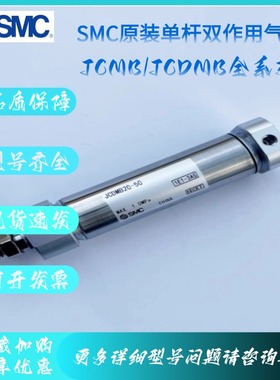 SMC原装气缸 JCMB25/JCDMB25-75-50-25-100-125-150-200-250-300