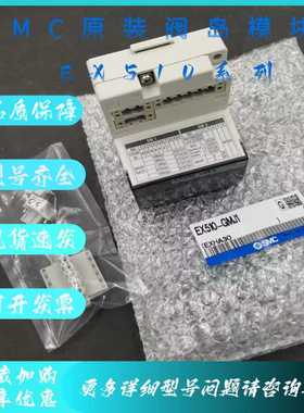 SMC原装模块EX510-GMJ1/DXN1/DXN2/DXB1/DXP2/LC1/DYN3/DYN4/S001