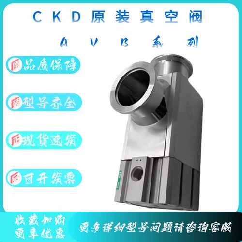喜开理CKD原装正品高真空阀